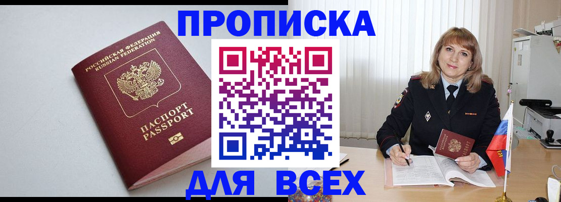 прописка в квартире в Воткинске