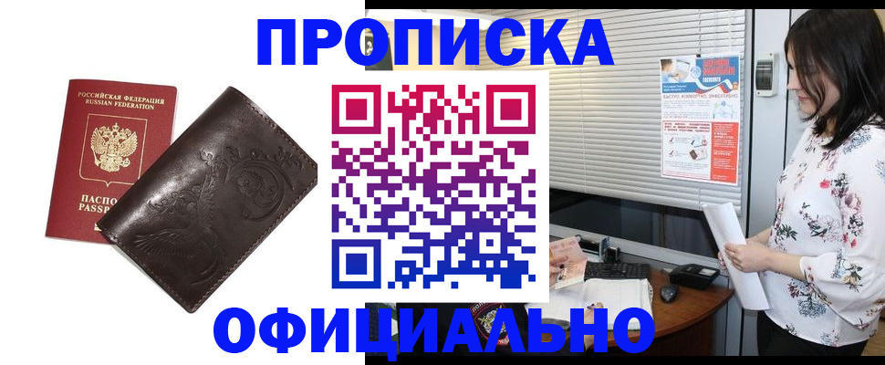 временная регистрация купить в Воткинске