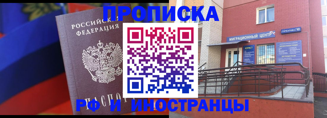 прописка законно в Воткинске
