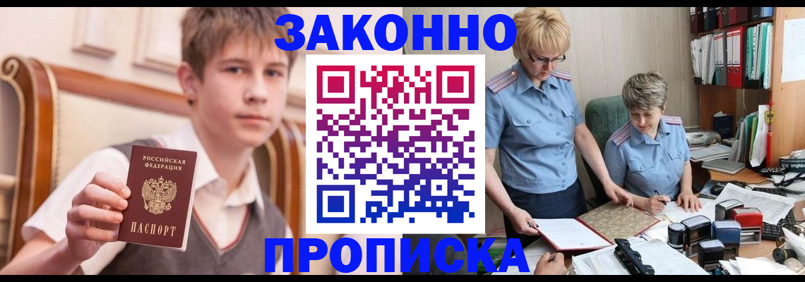 временная регистрация для школы в Воткинске