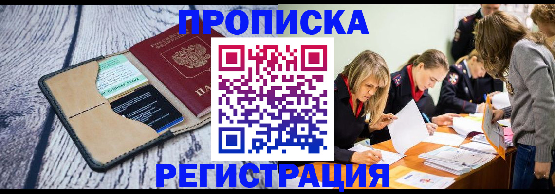 купить прописку в Воткинске